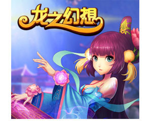 《龍之幻想》網(wǎng)絡游戲全面解析 報價、圖片、參數(shù)、評測與論壇